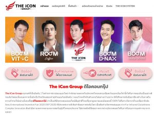 the icon group ลงทุนครั้งเดียวไม่ต้องสต๊อกตลอดชีวิต